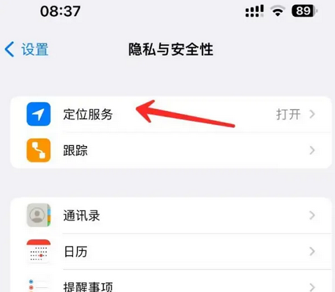 阳日镇苹果客服中心分享iPhone 输入“发现石油”触发定位 