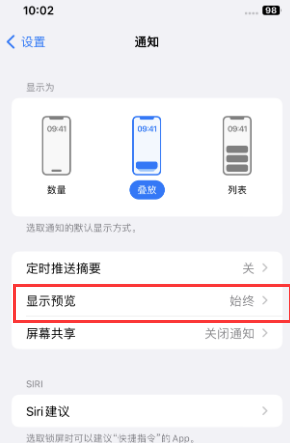 阳日镇苹果售后维修中心分享iPhone手机收不到通知怎么办 