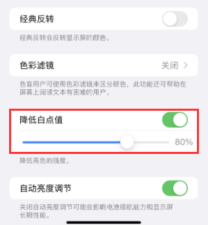 阳日镇苹果电池维修分享iPhone省电巧妙设置降低白点值 