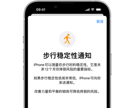 阳日镇iPhone手机维修如何在iPhone开启'步行稳定性通知' 