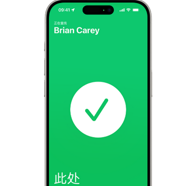 阳日镇苹果15维修iPhone15使用“查找”与朋友见面 