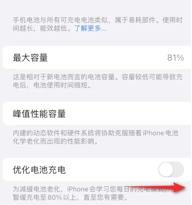 阳日镇苹果15维修分享iPhone15充电到80%就充不进电了怎么办 