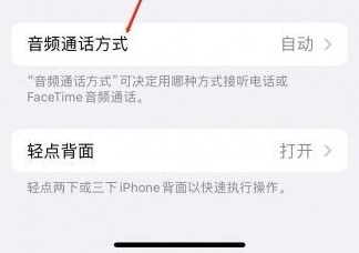 阳日镇苹果蓝牙维修店分享iPhone设置蓝牙设备接听电话方法