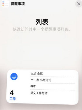 阳日镇苹果14维修店分享iPhone14如何设置主屏幕显示多个不同类型提醒事项