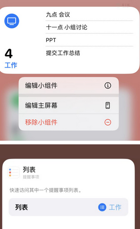 阳日镇苹果14维修店分享iPhone14如何设置主屏幕显示多个不同类型提醒事项