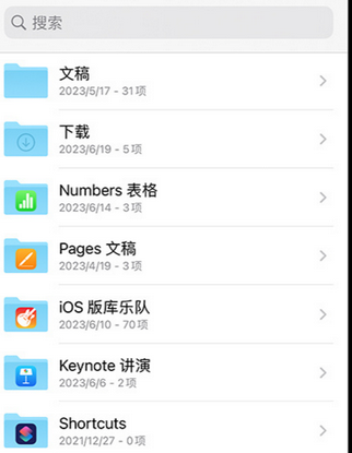阳日镇apple维修中心分享iPhone文件应用中存储和找到下载文件