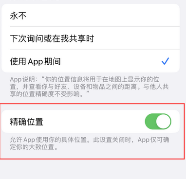 阳日镇苹果服务中心分享iPhone查找应用定位不准确怎么办 