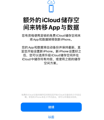 阳日镇苹果14维修网点分享iPhone14如何增加iCloud临时免费空间