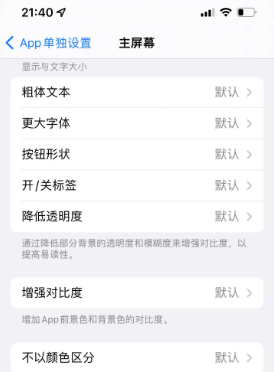 阳日镇苹果14服务点分享iPhone14如何单独设置App