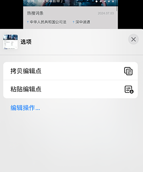 阳日镇iPhone维修服务分享iPhone怎么批量修图 