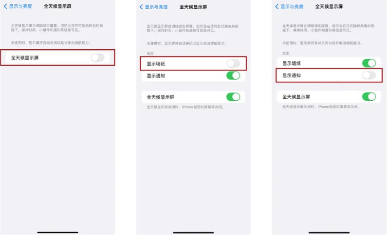 阳日镇苹果14Pro维修分享iPhone14Pro息屏显示时间设置方法 