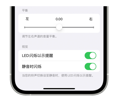 阳日镇苹果14维修分享iPhone14静音时如何设置LED闪烁提示 