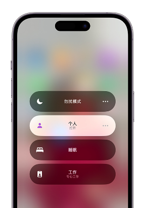 阳日镇苹果14维修中心分享在iPhone14上定制个人专注模式 