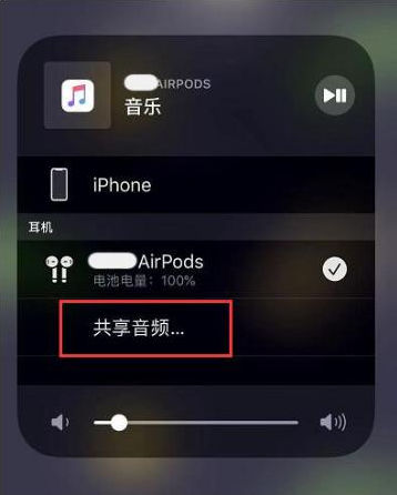 阳日镇苹果14音频维修点分享iPhone14音频共享设置方法 