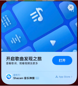 阳日镇苹果14维修站分享iPhone14音乐识别功能使用方法 