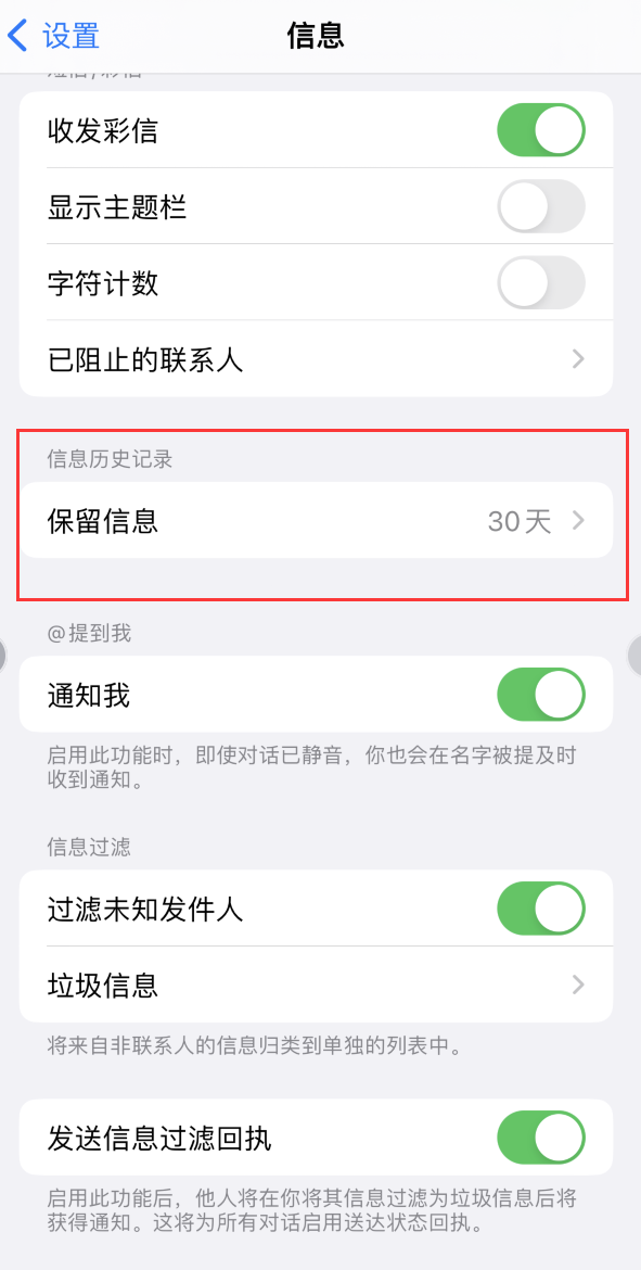 阳日镇Apple维修如何消除iOS16信息应用出现红色小圆点提示 