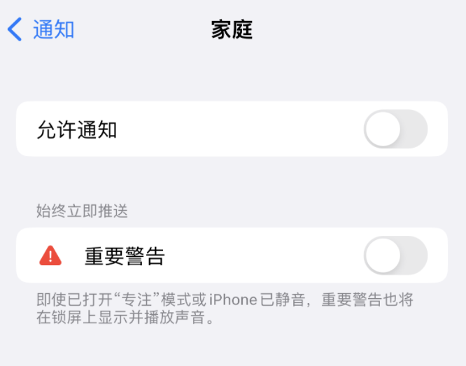 阳日镇苹果14维修分享iPhone14系列机型弹出“家庭”警告后卡死如何解决 