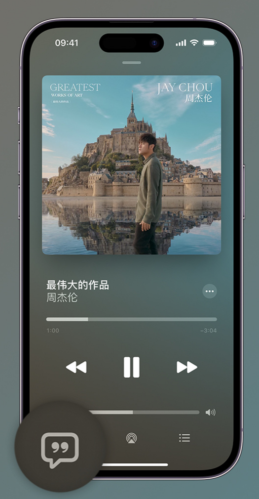 阳日镇iphone维修分享如何在iPhone上使用Apple Music全新唱歌功能 