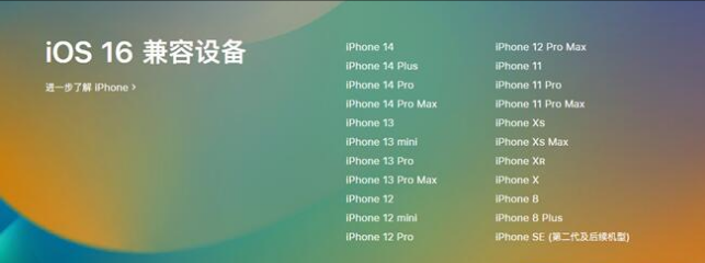 阳日镇苹果手机维修分享:iOS 16.4 Beta 3支持哪些机型升级？ 