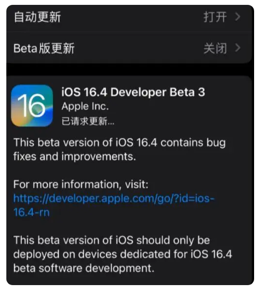 阳日镇苹果手机维修分享：iOS16.4Beta3更新了什么内容？ 