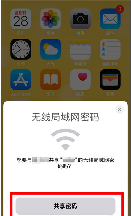 阳日镇苹果手机维修分享：如何在iPhone14上共享WiFi密码？ 