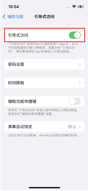 阳日镇苹果14维修店分享iPhone 14引导式访问按三下没反应怎么办 