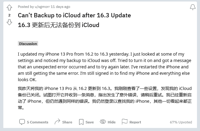 阳日镇苹果手机维修分享iOS 16.3 升级后多项 iCloud 服务无法同步怎么办 