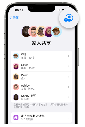 阳日镇苹果维修网点分享iOS 16 小技巧：通过“家人共享”为孩子创建 Apple ID 