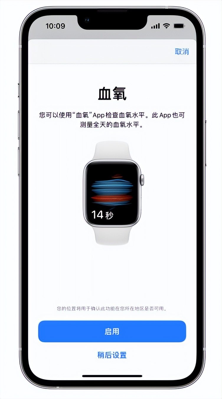 阳日镇苹果14维修店分享使用iPhone 14 pro测血氧的方法 