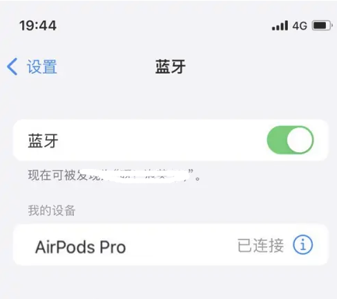 阳日镇苹果维修网点分享AirPods Pro连接设备方法教程 