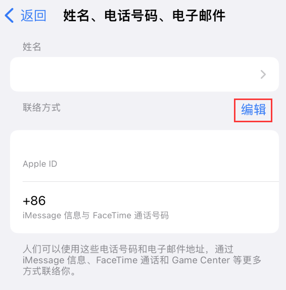 阳日镇苹果手机维修点分享iPhone 上更新 Apple ID的方法 