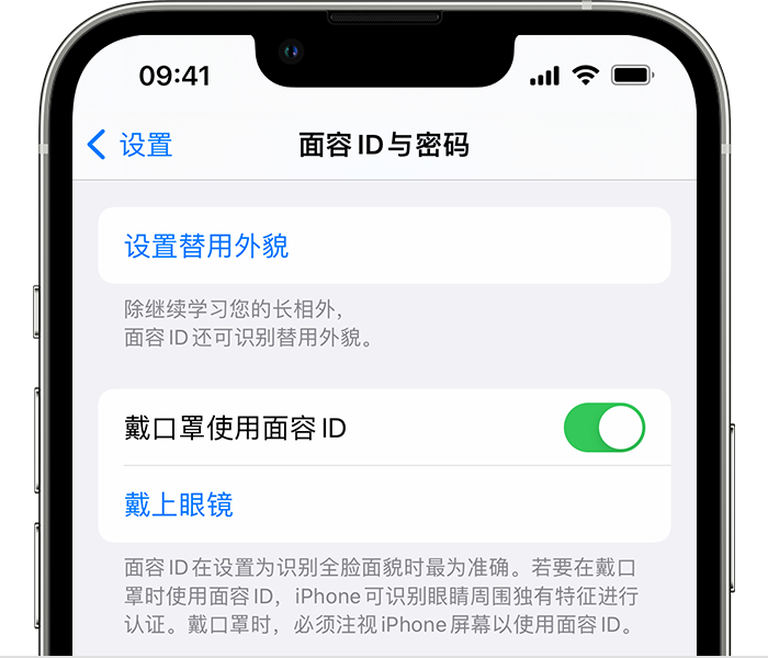 阳日镇苹果14维修店分享佩戴口罩时通过面容 ID 解锁 iPhone 14的方法 