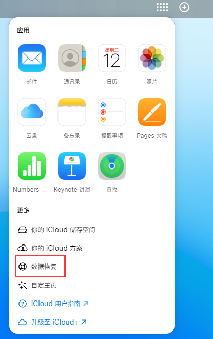 阳日镇苹果手机维修分享iPhone 小技巧：通过苹果 iCloud 官网恢复已删除的文件 