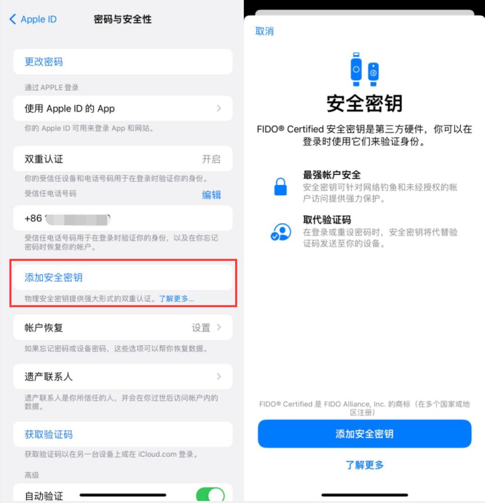 阳日镇苹果服务网点分享物理安全密钥有什么用？iOS 16.3新增支持物理安全密钥会更安全吗？ 