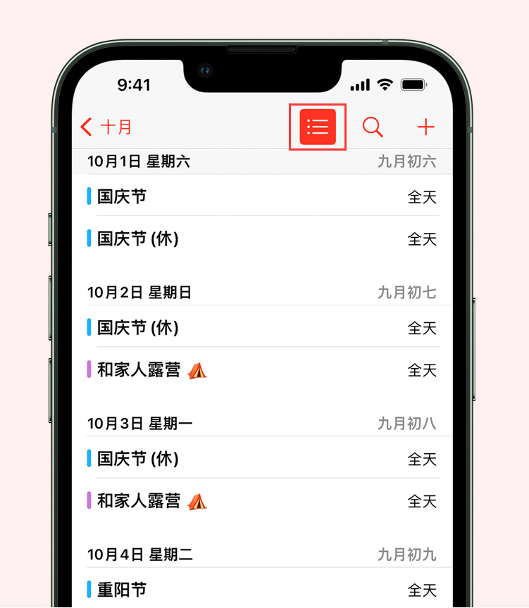 阳日镇苹果手机维修分享如何在 iPhone 日历中查看节假日和调休时间 