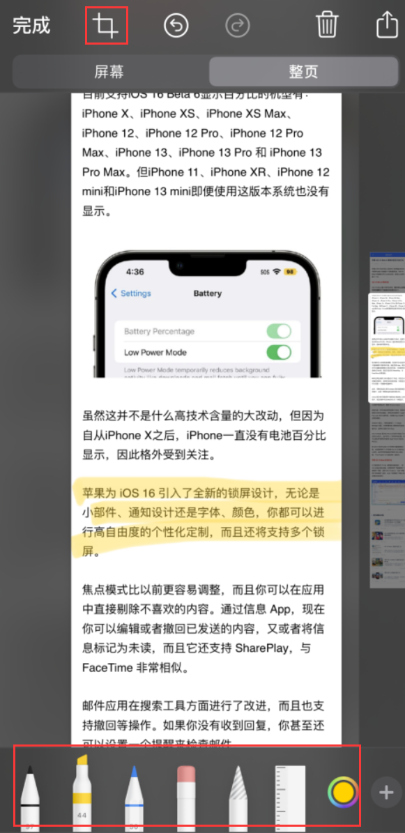 阳日镇苹果手机维修分享小技巧：在 iPhone 上给截屏图片做标记 