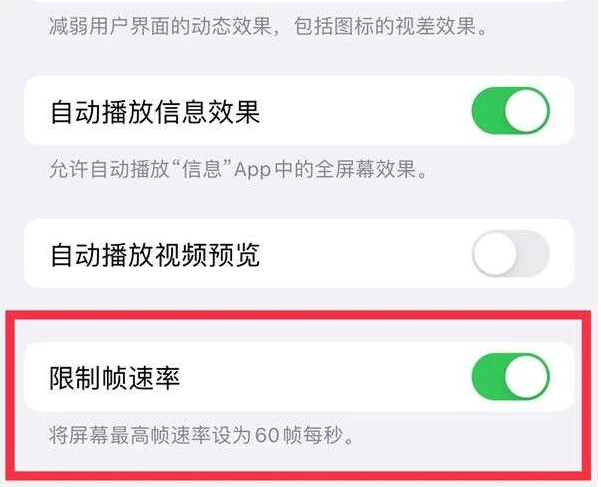 阳日镇苹果13维修分享iPhone13 Pro高刷是否可以手动控制 