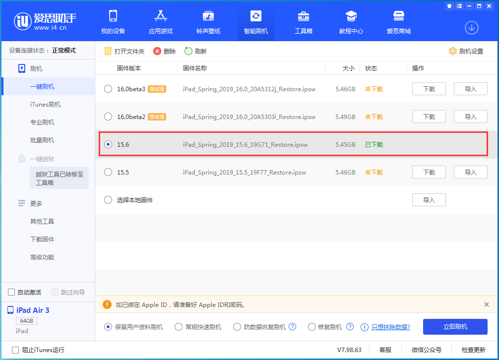 阳日镇苹果手机维修分享iOS15.6正式版更新内容及升级方法 