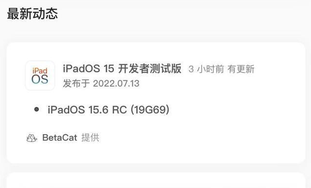 阳日镇苹果手机维修分享苹果iOS 15.6 RC版更新建议 