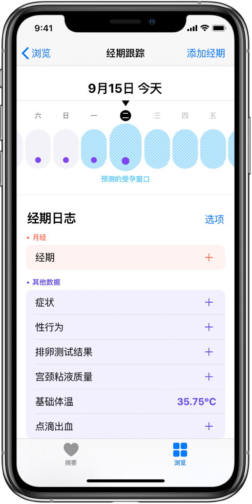 阳日镇苹果13维修分享如何使用iPhone13监测女生经期 