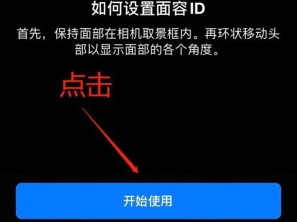 阳日镇苹果13维修分享iPhone 13可以录入几个面容ID 