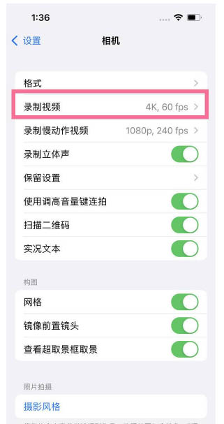 阳日镇苹果13维修分享iPhone13怎么打开HDR视频 