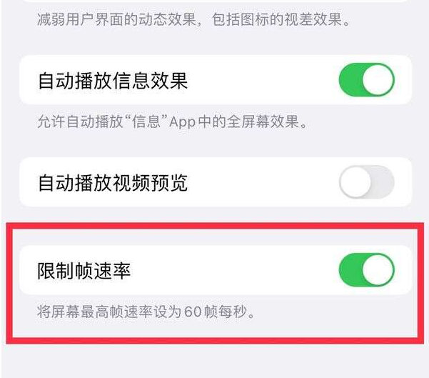 阳日镇苹果13维修分享iPhone13 Pro高刷设置方法 