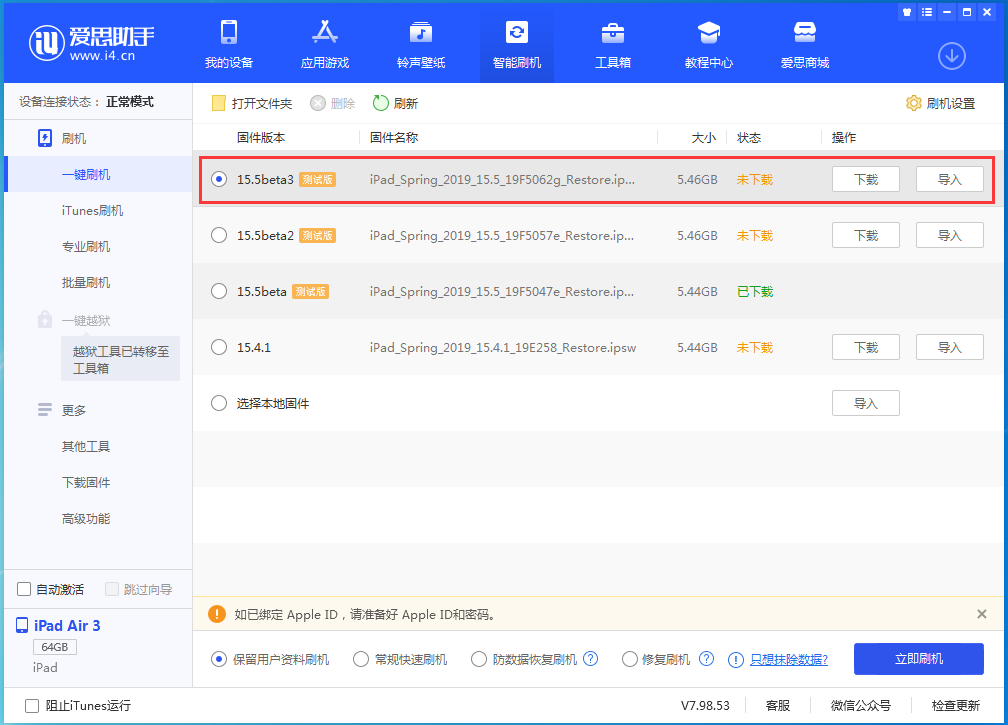 阳日镇苹果手机维修分享iOS15.5 Beta 3更新内容及升级方法 