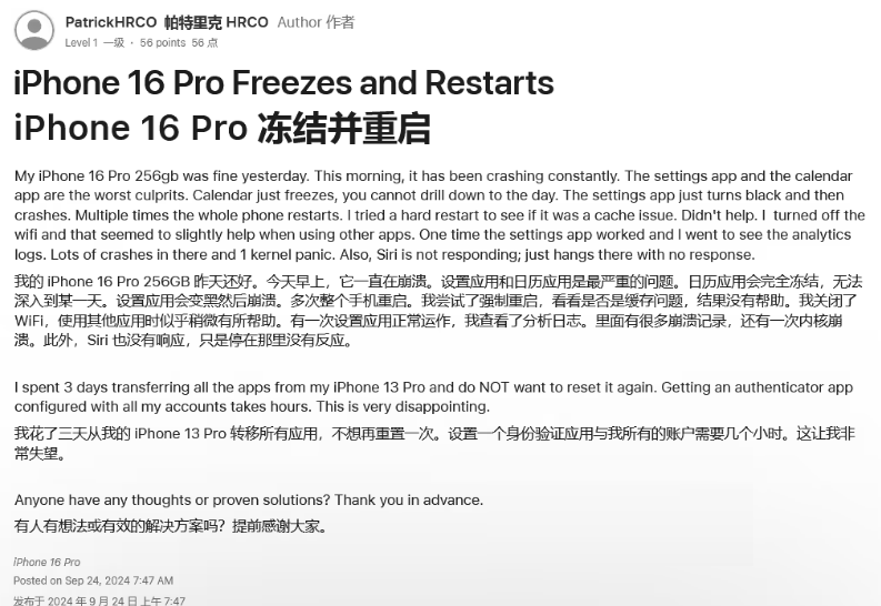 阳日镇苹果16维修分享iPhone 16 Pro / Max 用户遇随机卡死 / 重启问题 