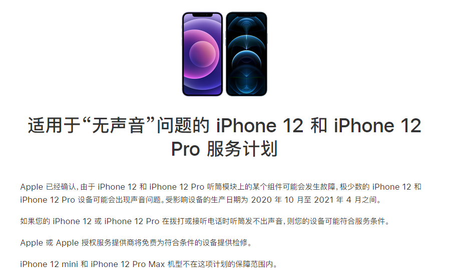 阳日镇苹果手机维修分享iPhone 12/Pro 拨打或接听电话时无声音怎么办 